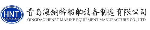Qingdao Hainate Shipping Equipment Co., Ltd.