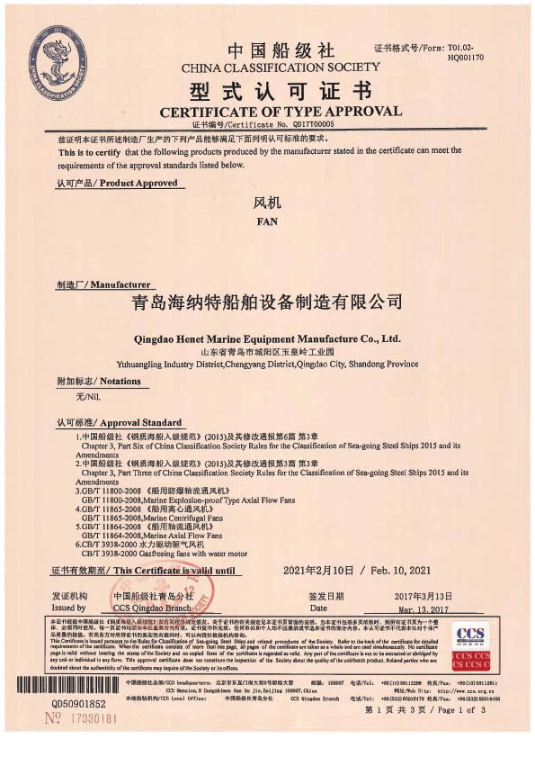 中国船级社CCS型式认可证书